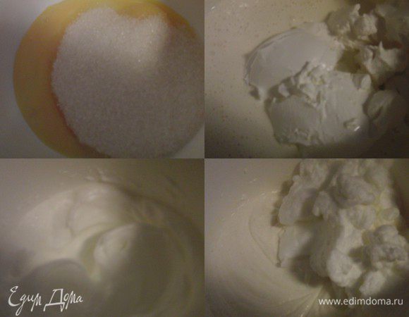 Белки отделить от желтков .Желтки взбить с сахаром,добавить сыр маскарпоне.
В белки добавить щепотку соли и взбить.Добавить в сырную смесь и аккуратно всё перемешать до однородной массы.
