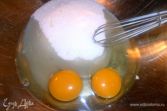 Яйца взбиваем с сахаром.