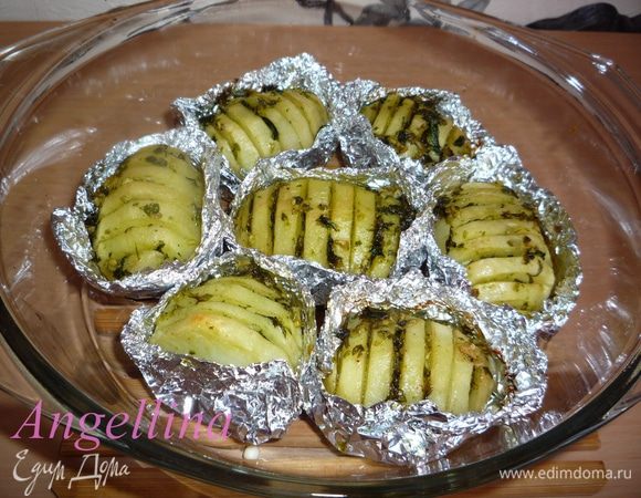 Готовый картофель можно оставить "порционно"  в фольге....