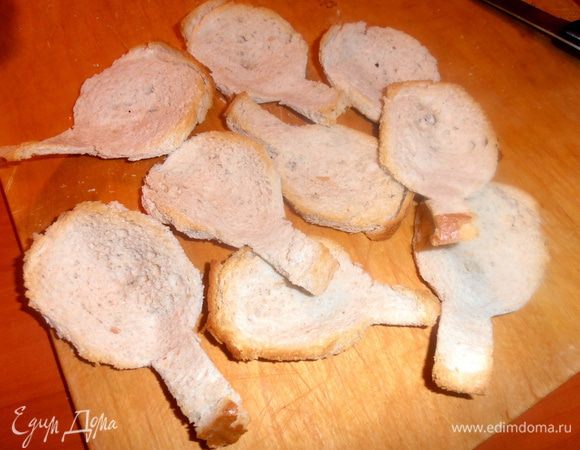 В разогретой духовке подсушивается почти мгновенно,2-3 минуты,но если хотите,то можно и зазолотить хлебушек! Снимаем ножом готовые"тарталетки",НЕ трогаем до остывания и ставим вторую партию...