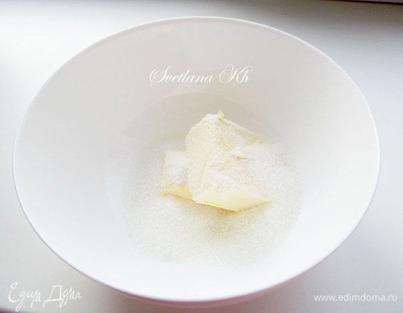 Масло взбить с сахаром до бела.