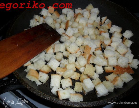 Для начала обжариваем на масле чеснок предварительно раздавив его ножом. У батона вырезаем серединку и нарезаем кубиками для сухарей. Как чеснок станет золотистого цвета, его достать и на этом масле пожарить кубики хлеба.