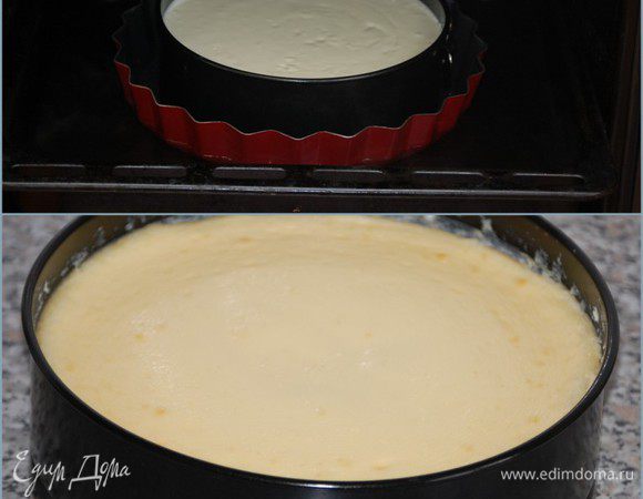 Вылить массу на остывшую основу. Выпекать на водяной бане 1 час при температуре 160С. Я всегда делала так: форму, в которой выпекается чизкейк, несколько раз плотно оборачивала фольгой, ставила в бОльшую по размеру форму, в которую наливала кипяток на 3/4 высоты. Но однажды вода все-таки смогла найти лазейку и дно чизкейка было влажным. С тех пор при выпекании я пользуюсь  методом матрешки: форму с чизом устанавливаю с бОльшую по размеру, которую, в свою очередь ставлю в противень, в который наливаю кипяток на 3/4 высоты. Надеюсь, что понятно объяснила ))) У готового чизкейка серединка должна слегка подрагивать. Выключаем духовой шкаф, и оставляем чизкейк внутри до полного остывания (дверца духовки должна быть приоткрыта).  Остывший чиз отправить в холодильник на сутки! Вот ну никак не меньше! За это время полностью меняется его структура и вкус. Можно попробовать и раньше, но это будет совершенно не то! 