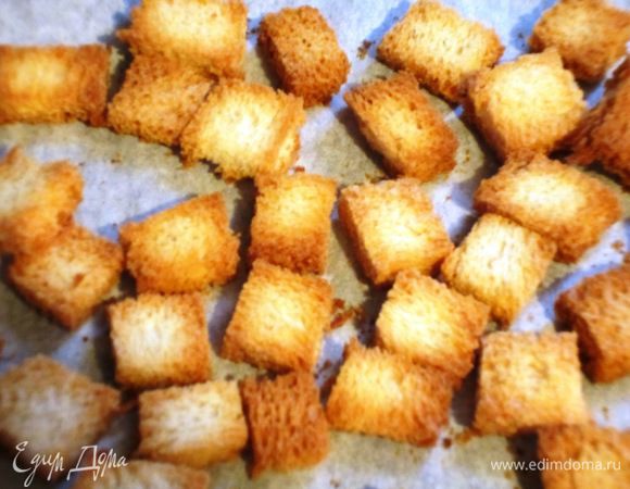 Кусочки хлеба нарезать кубиками и подрумянить в духовке.