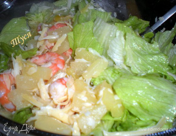 Креветки отварить и почистить. Сыр натереть на крупной терке. Ананасы кубиками, листья салата порвать, чеснок измельчить.