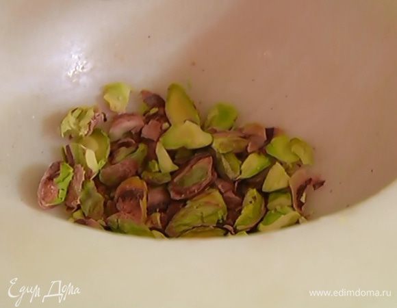 Фисташки измельчить в ступке так, чтобы остались небольшие кусочки.