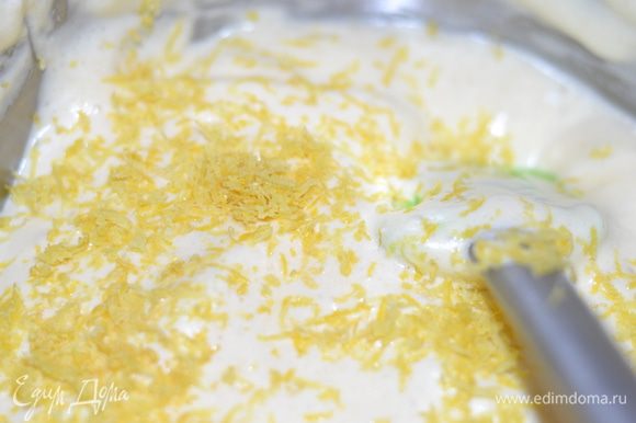 Добавляем цедру лимона, перемешиваем. Смотрим, чтобы тесто не опало. Выливаем тесто в форму, застеленную пергаментом, и готовим в предварительно разогретой духовке на 180 градусов 20-25 минут.