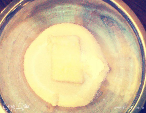 Масло растереть с сахаром.