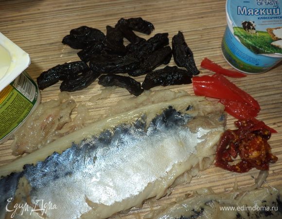 Приготовим продукты - сливочный сыр, йогурт, порежем полосками чернослив, перец (у меня маринованный по рецепту Ла Ванды в медовой заливке, как раз один плавал в банке!) можно взять свежий, немного возьмем вяленых помидоров, можно и свежих, только без мякоти, можно и оливочки, и наша утонченная красавица рыбка.