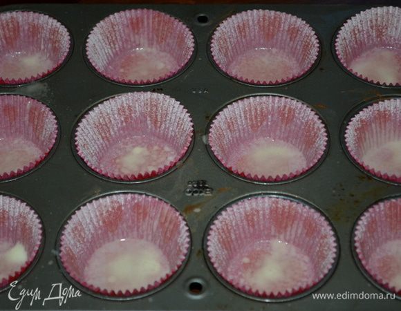 Разогреть духовку до 180 гр.
Подготовим форму ,разложим бумажные формочки по ячейкам,сбрызнем спреем или смажем кисточкой сливочное масло по  стенкам бумажных форм.
Отставим в сторону.