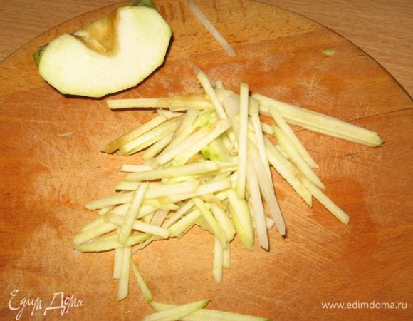 Также соломкой трем яблоко.