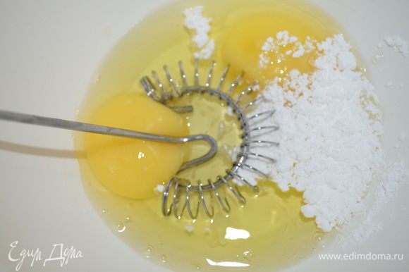 Яйца смешать с 1 ст ложкой сахарной пудры и взбить венчиком