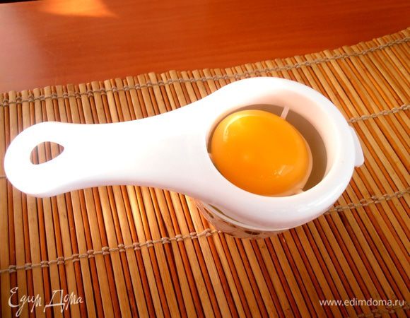 Отделяем желток от белка.