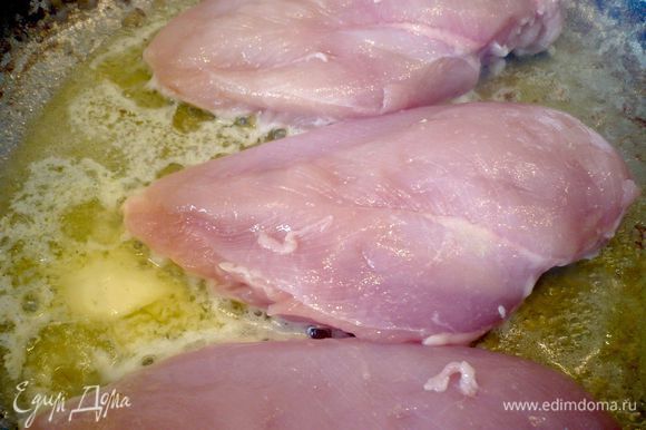 Если Вы решите добавить куриные грудки. Посолите их и поперчите. Обжарьте их на сковороде в сливочном масле до золотистой корочки.
