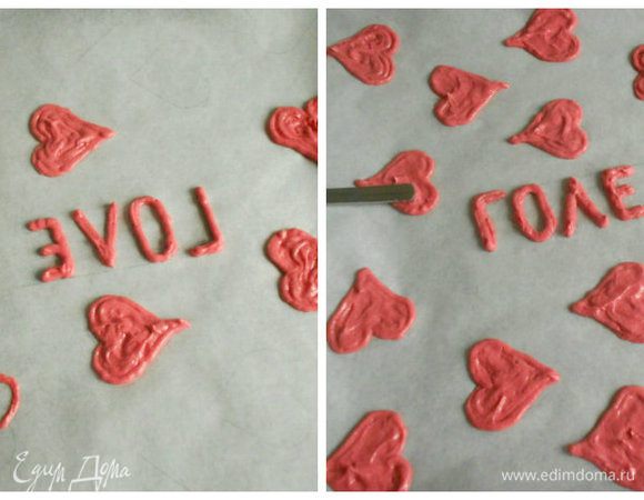 Нанести рисовальную массу из мешка на рисунки и буквы, затем слегка выровнять  поверхность, если это необходимо. Противень с сердечками убрать в морозильник на 15 мин. 
