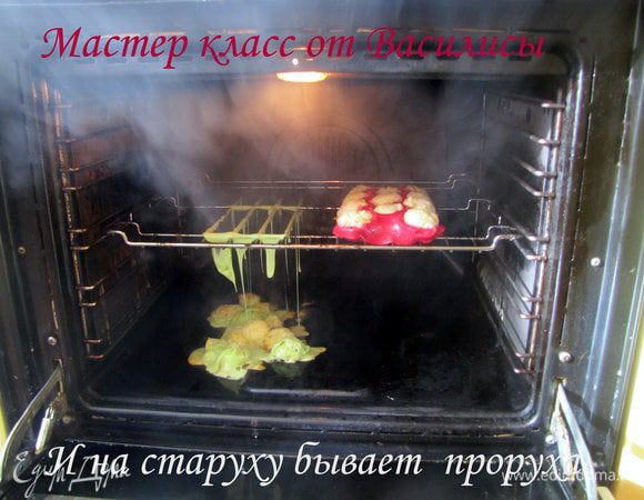 
Хотела к бульончику приготовить сырные маффинчики маленькие. И решила испечь маленькие булочки. Взяла дочкины фигурные силиконовые формочки для льда...яблочки и клубнички.. А они блин.. потекли... Вот как я на рисовалась... не сотрешь.. Ну да ладно. Будем печь дальше.
