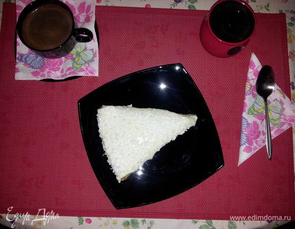 Заварите вкусный зеленый чай, сварите кофе и приглашайте всех к столу. Приятного аппетита)))