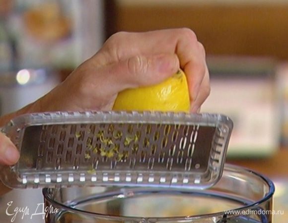 Цедру лимона натереть на мелкой терке, выжать из него сок.
