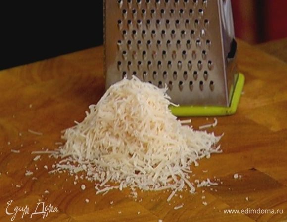 Пармезан натереть на мелкой терке.