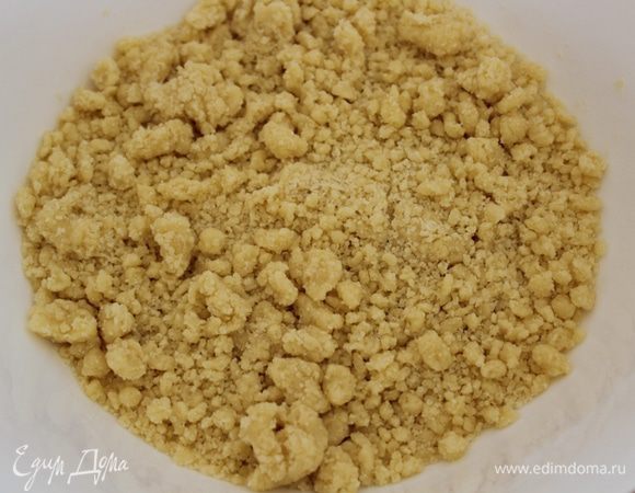 Перетереть руками до состояния крошки.