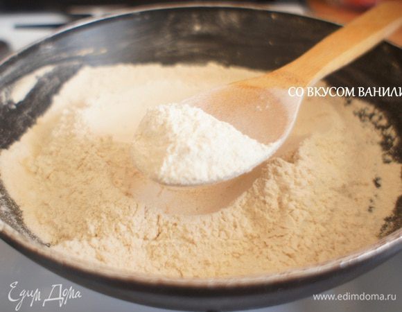 Также обжарить на сухой сковороде муку до светло-желтого цвета.