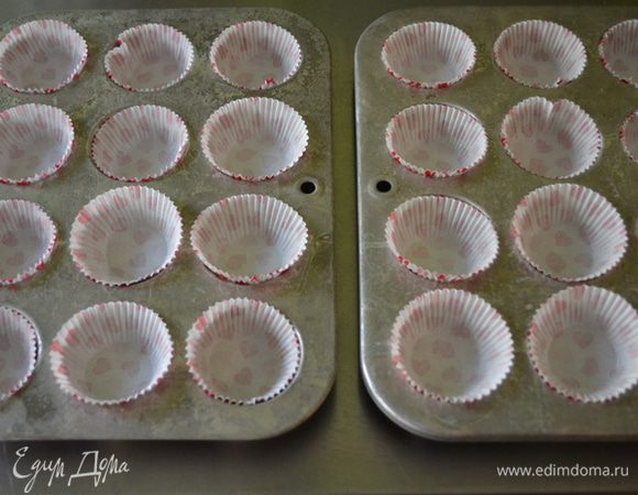 Разогреть духовку до 190 гр.
Формочки мини на конфеты или мини кексы используем.Смажем сливочным маслом или просто выложим  мини бумажные стаканчики.