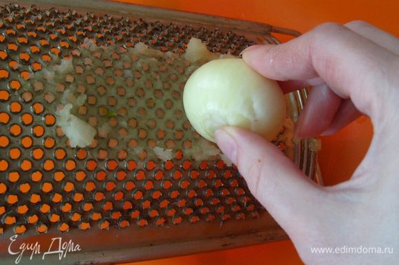 Натереть на мелкой терке лук. Рекомендую начать именно с лука, так как это не позволит картошке изменить цвет.