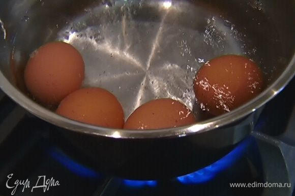 Сварить 4 яйца вкрутую, затем остудить.