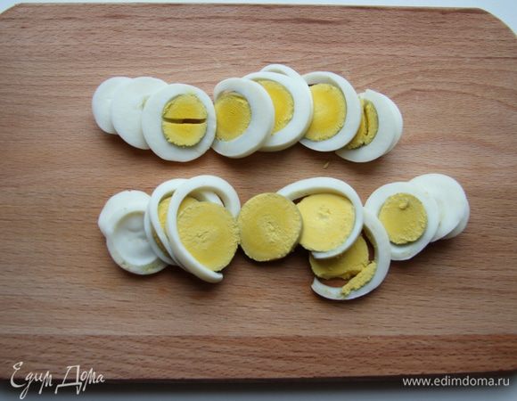 Яйца отварить и нарезать кружочками.