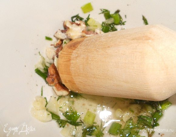 Сделать заправку - перетереть чеснок, зелень, орехи, соль по вкусу и перец и масло.