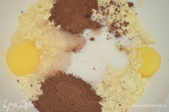 добавляем сахар, желтки, какао и замешиваем песочное тесто. Если сильно сухо - добавляем немного ледяной воды..