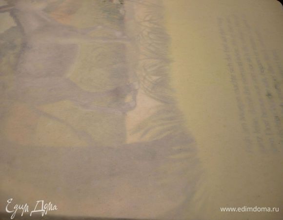 В результате тесто получается почти прозрачным, так что через него можно (но не нужно))) читать книжку.