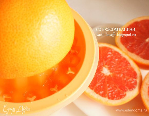 Приготовление грейпфрутового крема (курда). Здесь все просто. Крем делается по аналогии с лимонным, заменив лимонный сок на грейпфрутовый. Из грейпфрутов отжать сок.