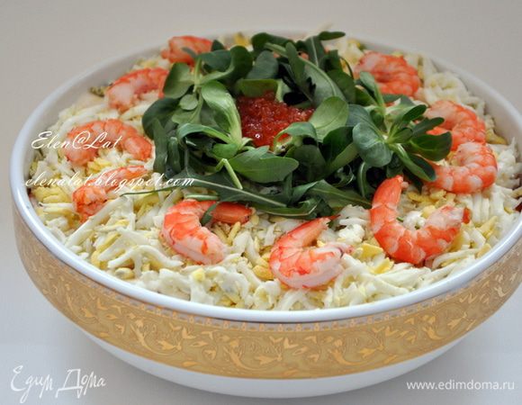 Последний слой яйцо, нарезанное соломкой. Украшать по желанию, у меня салатные листья, креветки и икра.
Салат готов. 
Приятного аппетита!!!