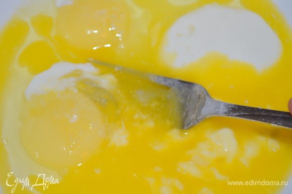 вилочкой взбить яйца с солью, сметаной и растопленным сливочным маслом