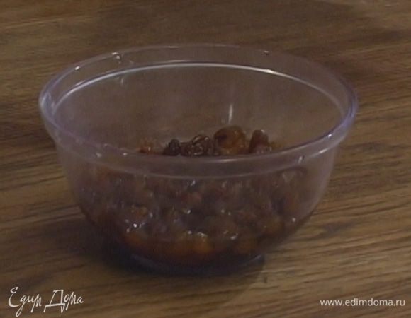 Изюм замочить на некоторое время в вермуте, затем алкоголь слить в отдельную посуду, а изюм отжать.