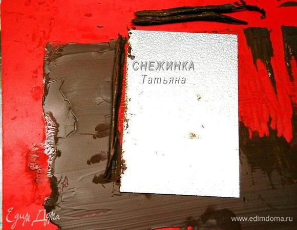 Тут просто надо почувствовать нужный момент. Затем берём металлический шпатель (скребок), у меня пластинка, и, проводя по доске под углом где-то 45 градусов, как бы захватываем слой шоколада, формируя завиток-трубочку. Главное, чтобы трубочки были достаточной высоты, по размеру торта, в моём случае где-то 8 см.

