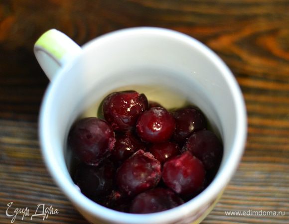 Тем временем можно разморозить вишню