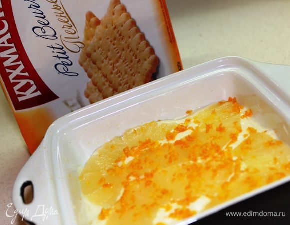 Остальной сироп нагреть в микроволновой печи в течение 30 секунд. Печенье, обмакивая в сироп, выложить на плоское блюдо по 6 штук  6 слоев. Каждый слой промазывать кремом, а через один - прокладывать ананасом, нарезанным тонкими пластинками. Сверху нанести побольше крема и украсить кольцами ананаса и остатками цедры.  Готовый тортик поставить в холодильник минут на 10. Если печенье хорошенько пропитывать сиропом, то  совсем необязательно  держать торт в холодильнике)))