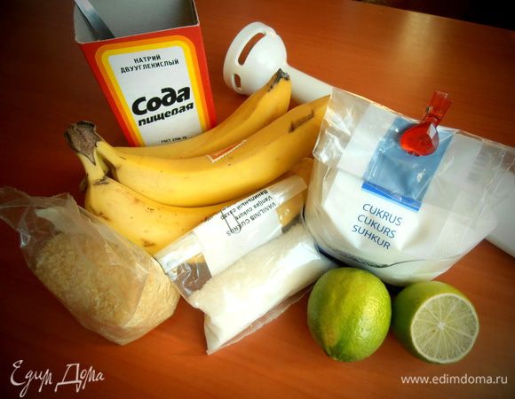 Продукты...Лимон я заменила лаймом.