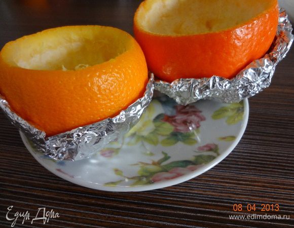 Чашечки мандарина и апельсина обернуть фольгой (в два слоя), белок взбить  в крепкую пену.