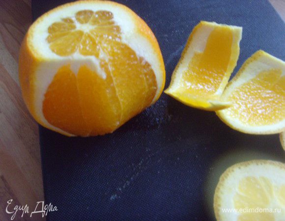 Филетировать апельсины. Для этого снять шкурку, щедро удаляя при этом белую мякоть.