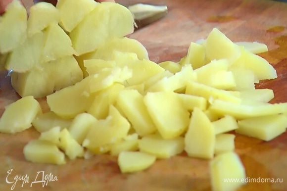 Картофель отварить в мундире до готовности, затем почистить и нарезать небольшими кубиками.