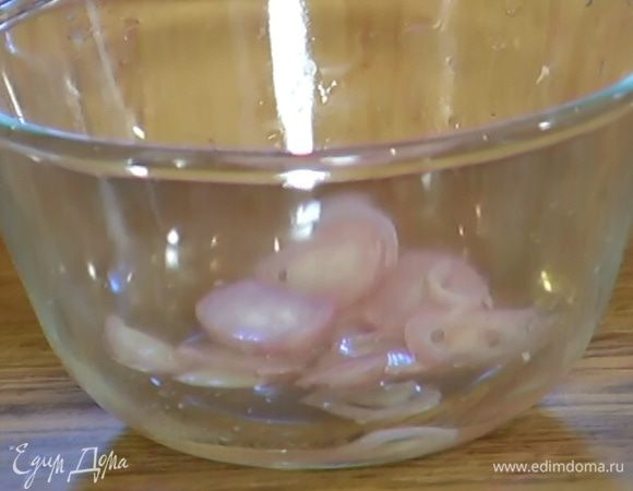 Лук-шалот почистить, нарезать кольцами и залить уксусом из сидра, дать немного постоять, затем уксус слить.