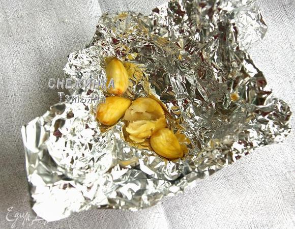 Чеснок чистим от шелухи, заворачиваем в фольгу и запекаем при 180С 10-15 минут.