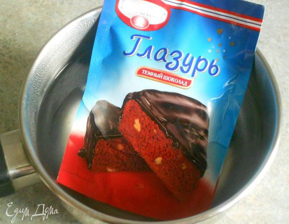 Расплавить по инструкции готовую глазурь (или приготовить самостоятельно).