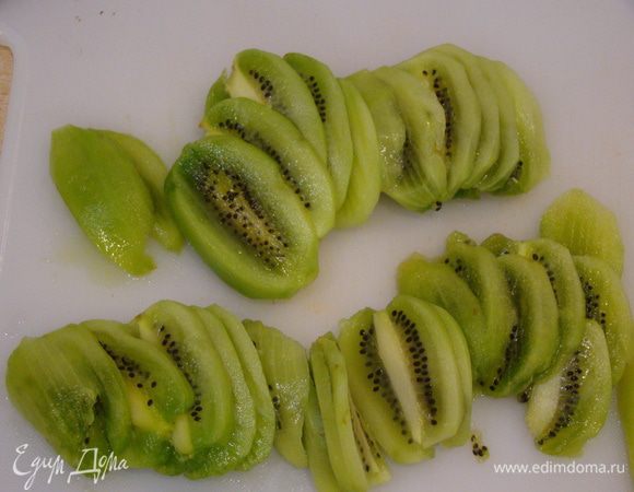 В это время нарежьте киви вдоль тонкими пластинами 