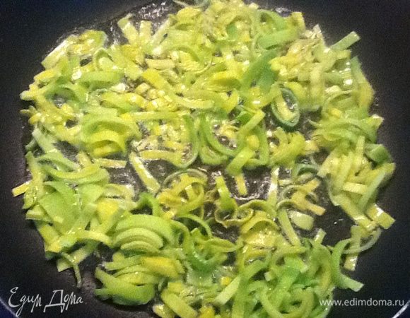 Лук- порей нарезать, положить на сухую сковороду, прогреть, затем добавить растительное масло. На среднем огне - не более 3 минут. Можно даже не помешивать, просто наблюдать, чтобы не пригорел, а только слегка изменил цвет на прозрачный.