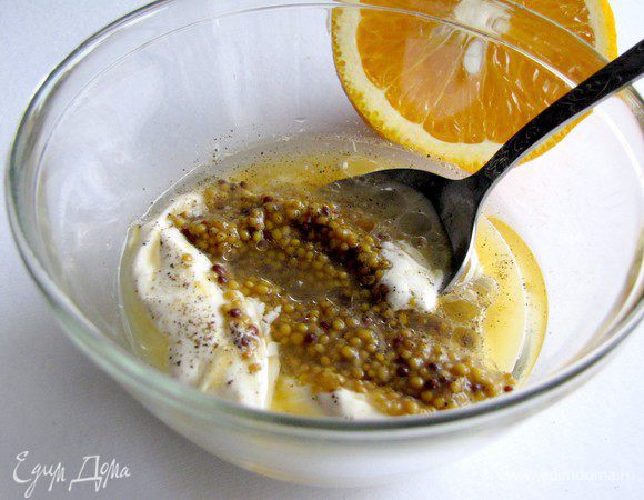 Для заправки соединить майонез, зернистую горчицу, апельсиновый сок, соль и перец. Перемешать.