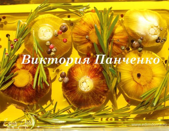 Аккуратно уложить чеснок срезами вниз, веточки розмарина и перец. Поставить форму в предварительно разогретую до 150 градусов духовку на 1 час. Затем полностью охладить, процедить масло в бутылочку, опустить в нее веточки розмарина для украшения и дольки чеснока. Плотно закрыть крышкой или пробкой и хранить в холодильнике около  месяца. Перед использованием бутылку лучше вытаскивать заранее, чтобы масло стало вновь прозрачным. 